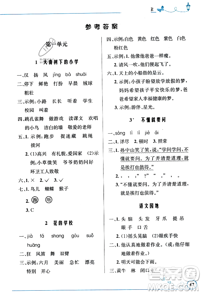 人民教育出版社2023年秋小學(xué)同步測控優(yōu)化設(shè)計(jì)三年級語文上冊人教版福建專版答案