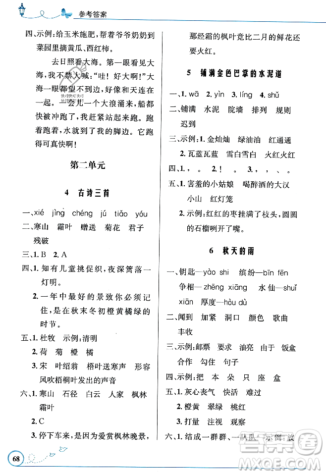 人民教育出版社2023年秋小學(xué)同步測控優(yōu)化設(shè)計(jì)三年級語文上冊人教版福建專版答案