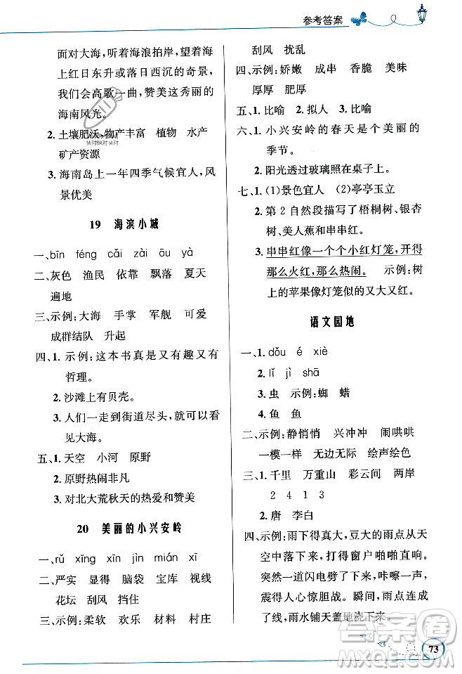 人民教育出版社2023年秋小學(xué)同步測控優(yōu)化設(shè)計(jì)三年級語文上冊人教版福建專版答案