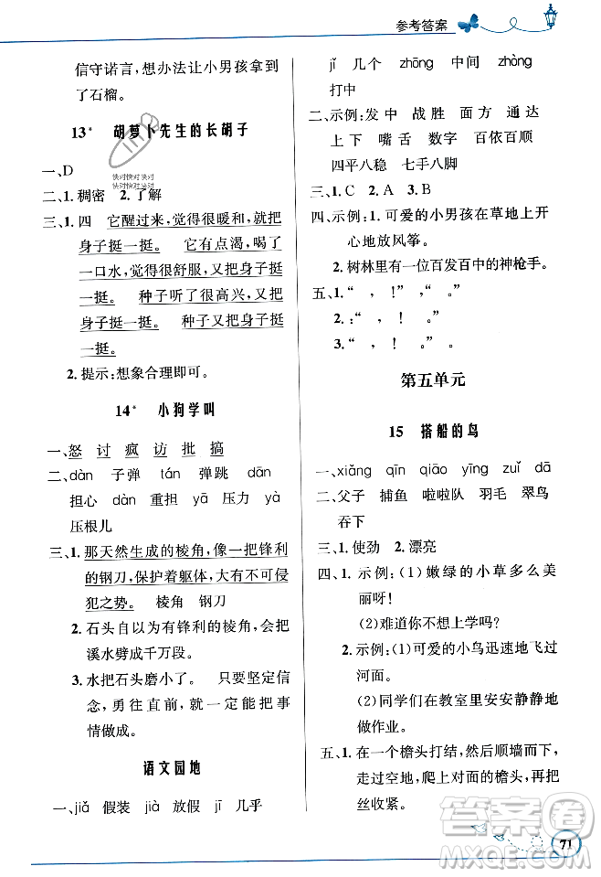 人民教育出版社2023年秋小學(xué)同步測控優(yōu)化設(shè)計(jì)三年級語文上冊人教版福建專版答案