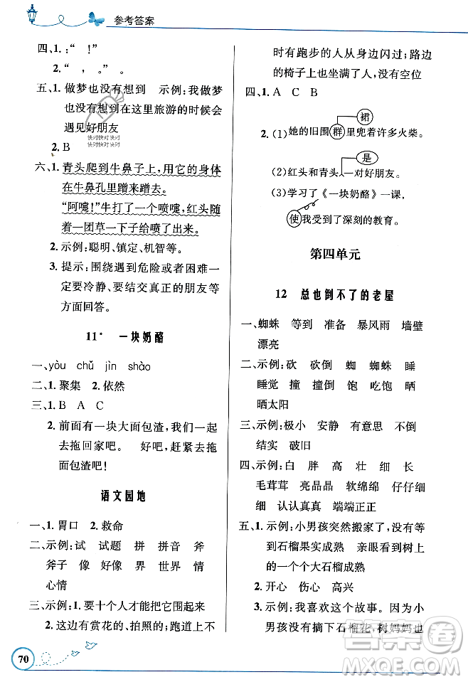 人民教育出版社2023年秋小學(xué)同步測控優(yōu)化設(shè)計(jì)三年級語文上冊人教版福建專版答案