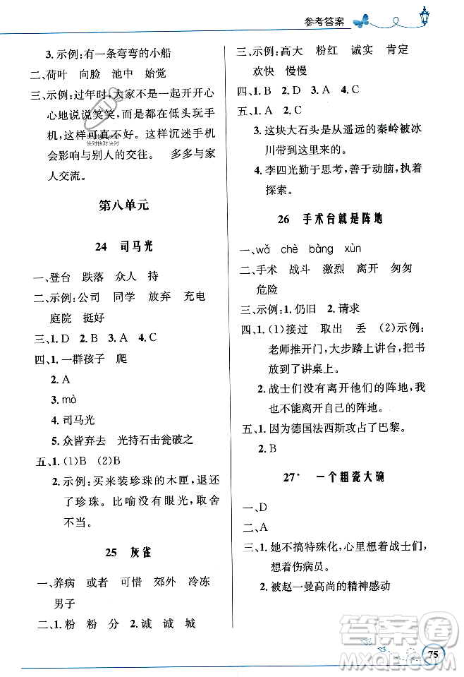 人民教育出版社2023年秋小學(xué)同步測控優(yōu)化設(shè)計(jì)三年級語文上冊人教版福建專版答案