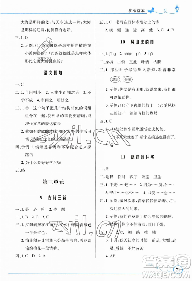 人民教育出版社2023年秋小學(xué)同步測控優(yōu)化設(shè)計(jì)四年級(jí)語文上冊人教版福建專版答案