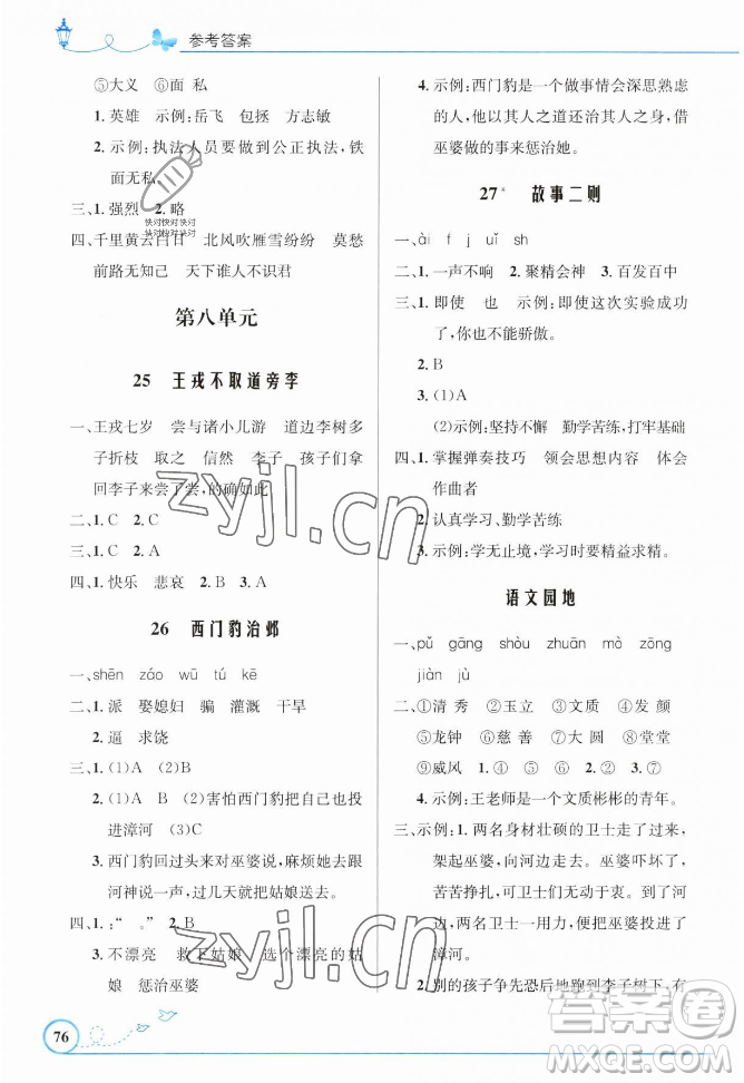 人民教育出版社2023年秋小學(xué)同步測控優(yōu)化設(shè)計(jì)四年級(jí)語文上冊人教版福建專版答案