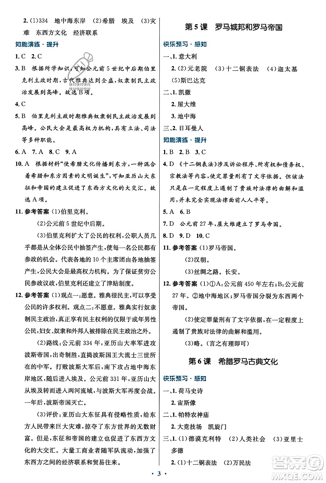 人民教育出版社2023年秋初中同步測控優(yōu)化設(shè)計九年級世界歷史上冊人教版福建專版答案