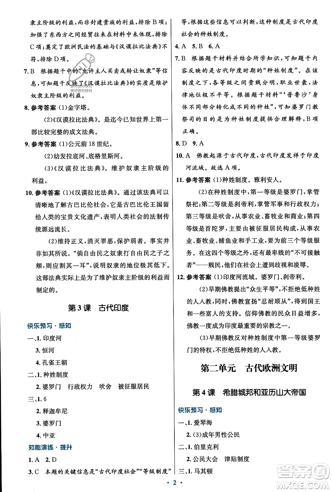 人民教育出版社2023年秋初中同步測控優(yōu)化設(shè)計九年級世界歷史上冊人教版福建專版答案