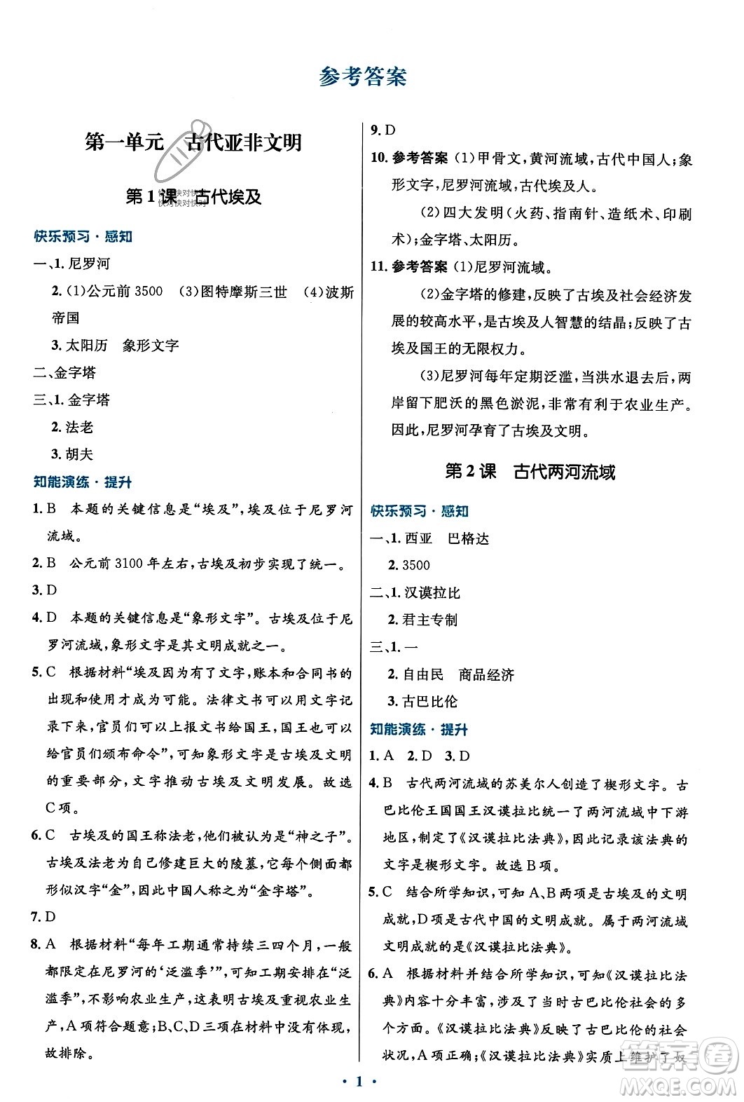 人民教育出版社2023年秋初中同步測控優(yōu)化設(shè)計九年級世界歷史上冊人教版福建專版答案