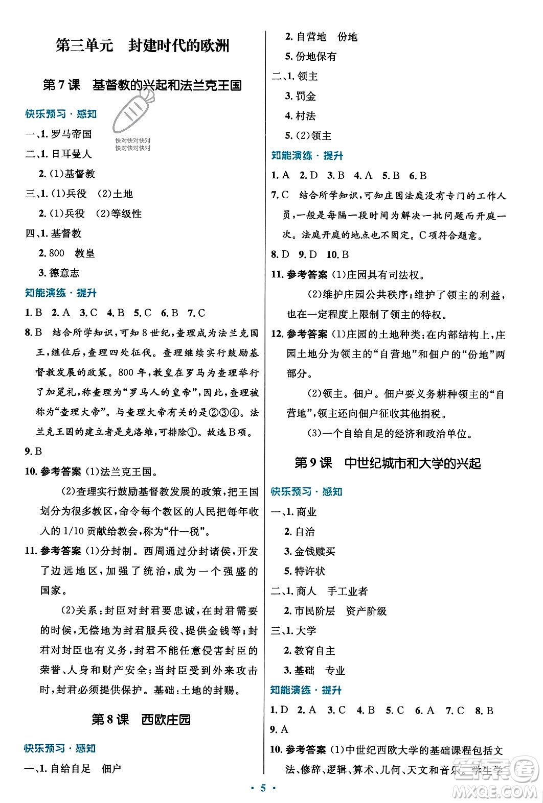 人民教育出版社2023年秋初中同步測控優(yōu)化設(shè)計九年級世界歷史上冊人教版福建專版答案