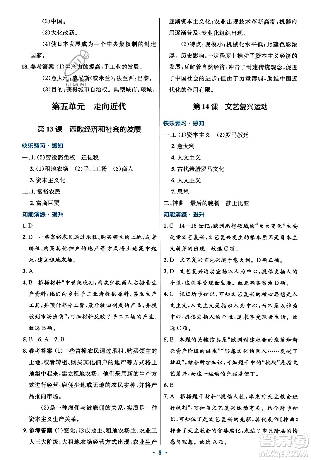 人民教育出版社2023年秋初中同步測控優(yōu)化設(shè)計九年級世界歷史上冊人教版福建專版答案