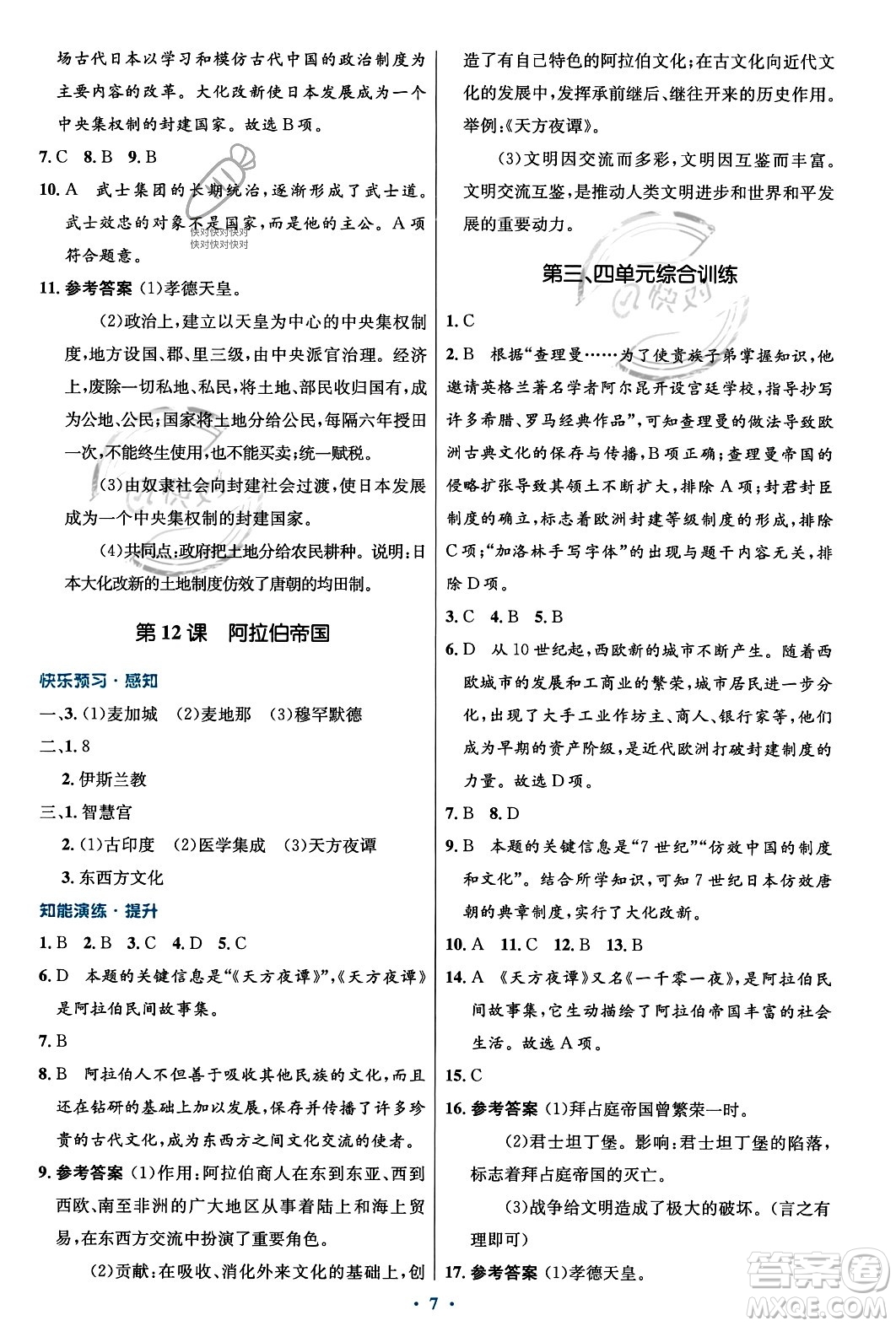 人民教育出版社2023年秋初中同步測控優(yōu)化設(shè)計九年級世界歷史上冊人教版福建專版答案