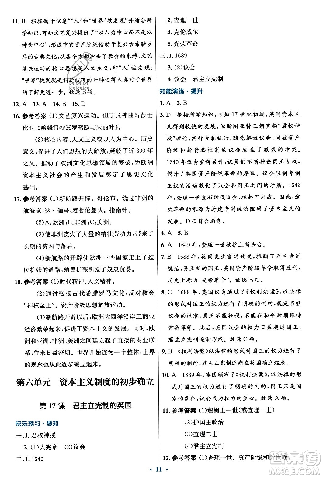 人民教育出版社2023年秋初中同步測控優(yōu)化設(shè)計九年級世界歷史上冊人教版福建專版答案