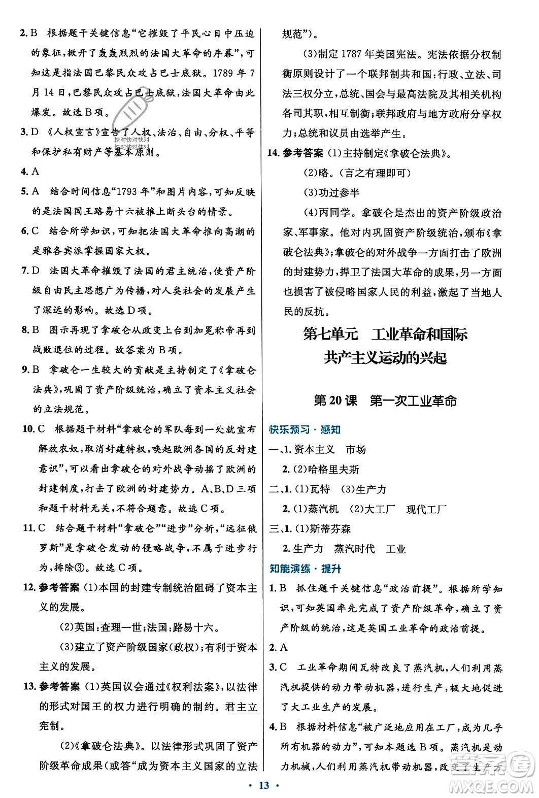 人民教育出版社2023年秋初中同步測控優(yōu)化設(shè)計九年級世界歷史上冊人教版福建專版答案