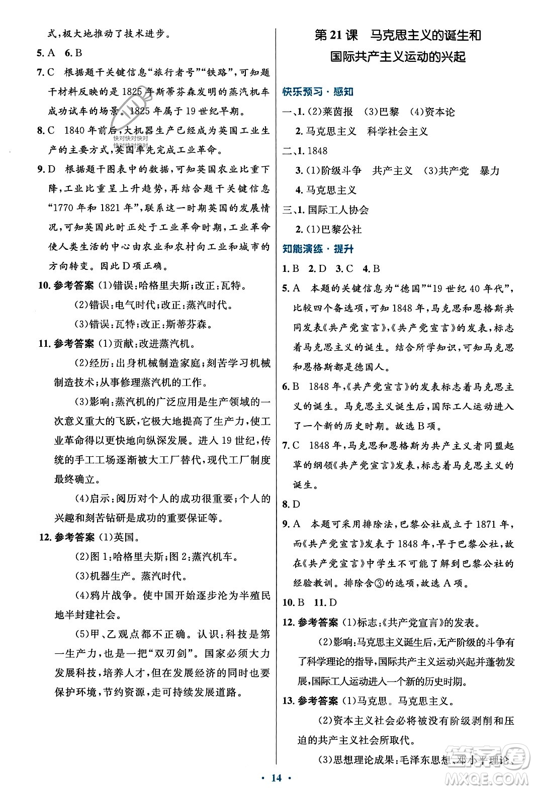 人民教育出版社2023年秋初中同步測控優(yōu)化設(shè)計九年級世界歷史上冊人教版福建專版答案