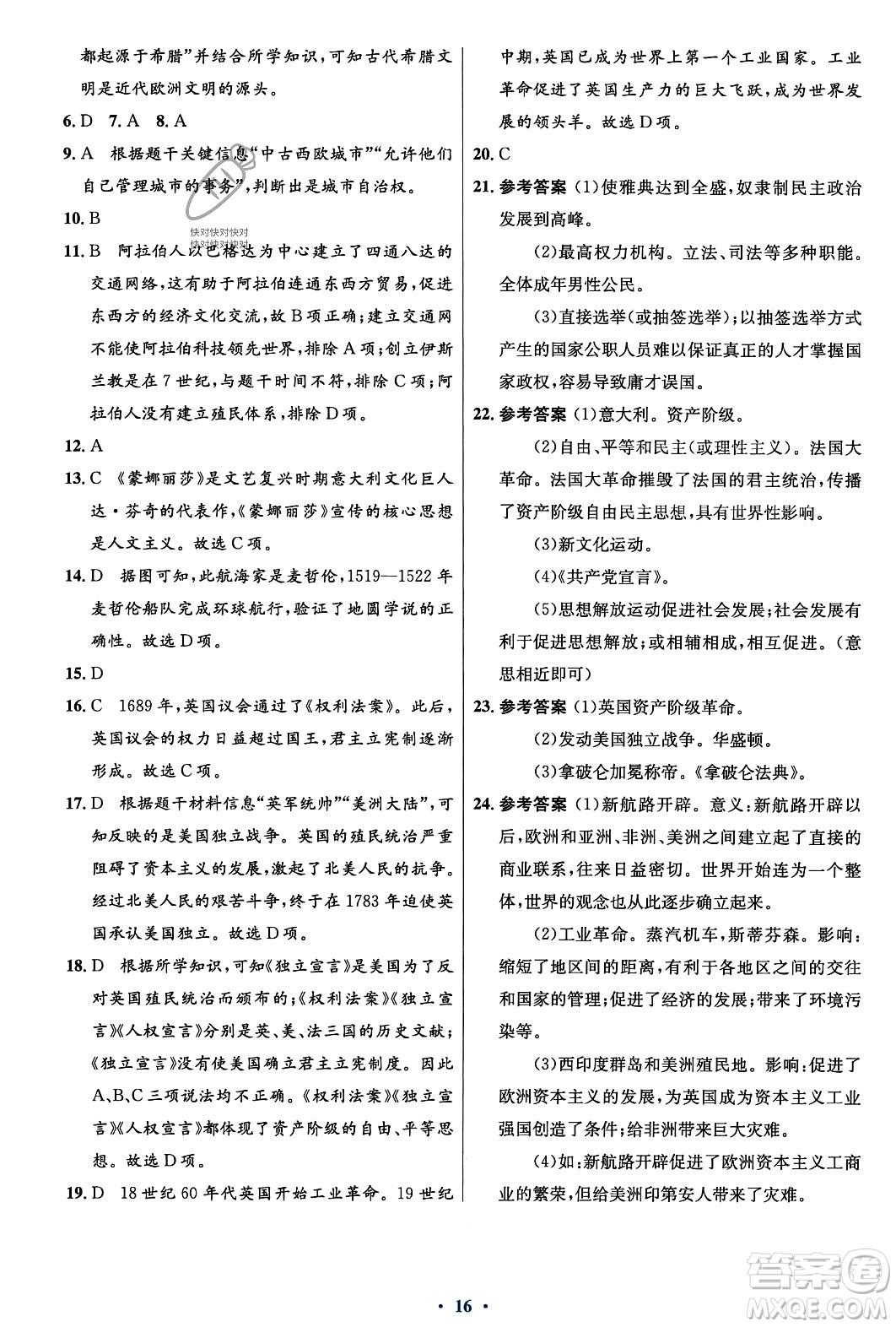 人民教育出版社2023年秋初中同步測控優(yōu)化設(shè)計九年級世界歷史上冊人教版福建專版答案