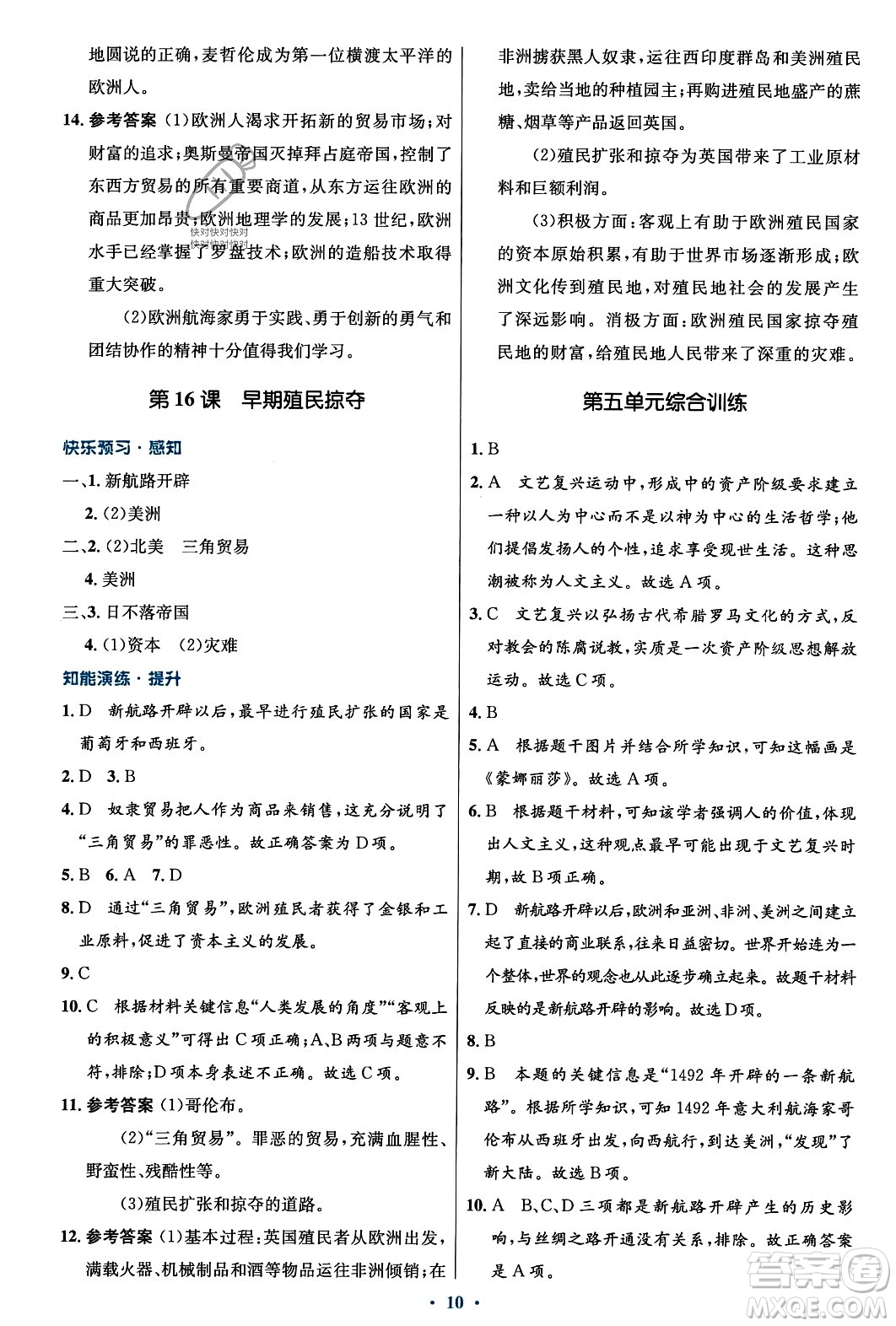 人民教育出版社2023年秋初中同步測控優(yōu)化設(shè)計九年級世界歷史上冊人教版福建專版答案