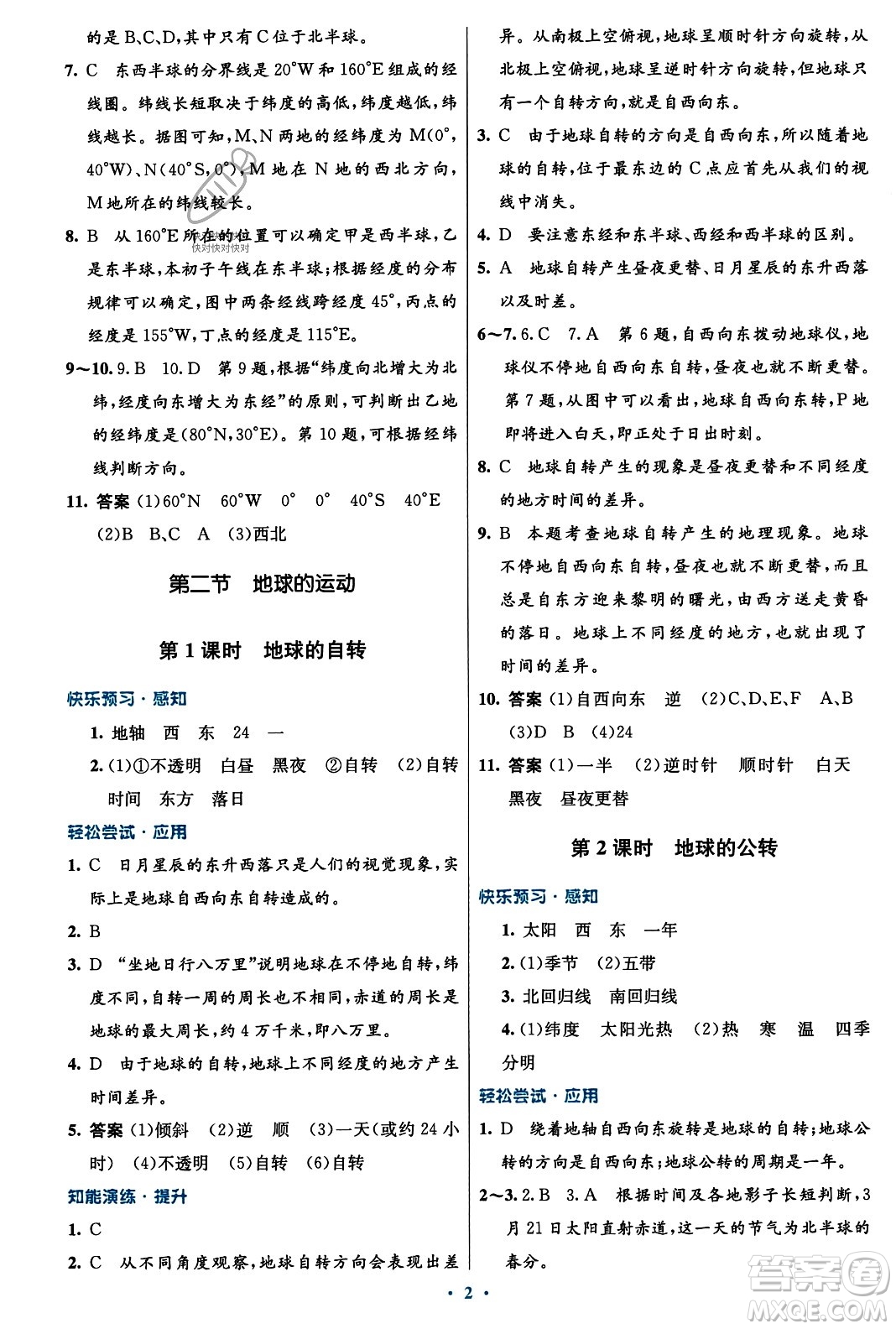 人民教育出版社2023年秋初中同步測控優(yōu)化設(shè)計(jì)七年級地理上冊人教版福建專版答案