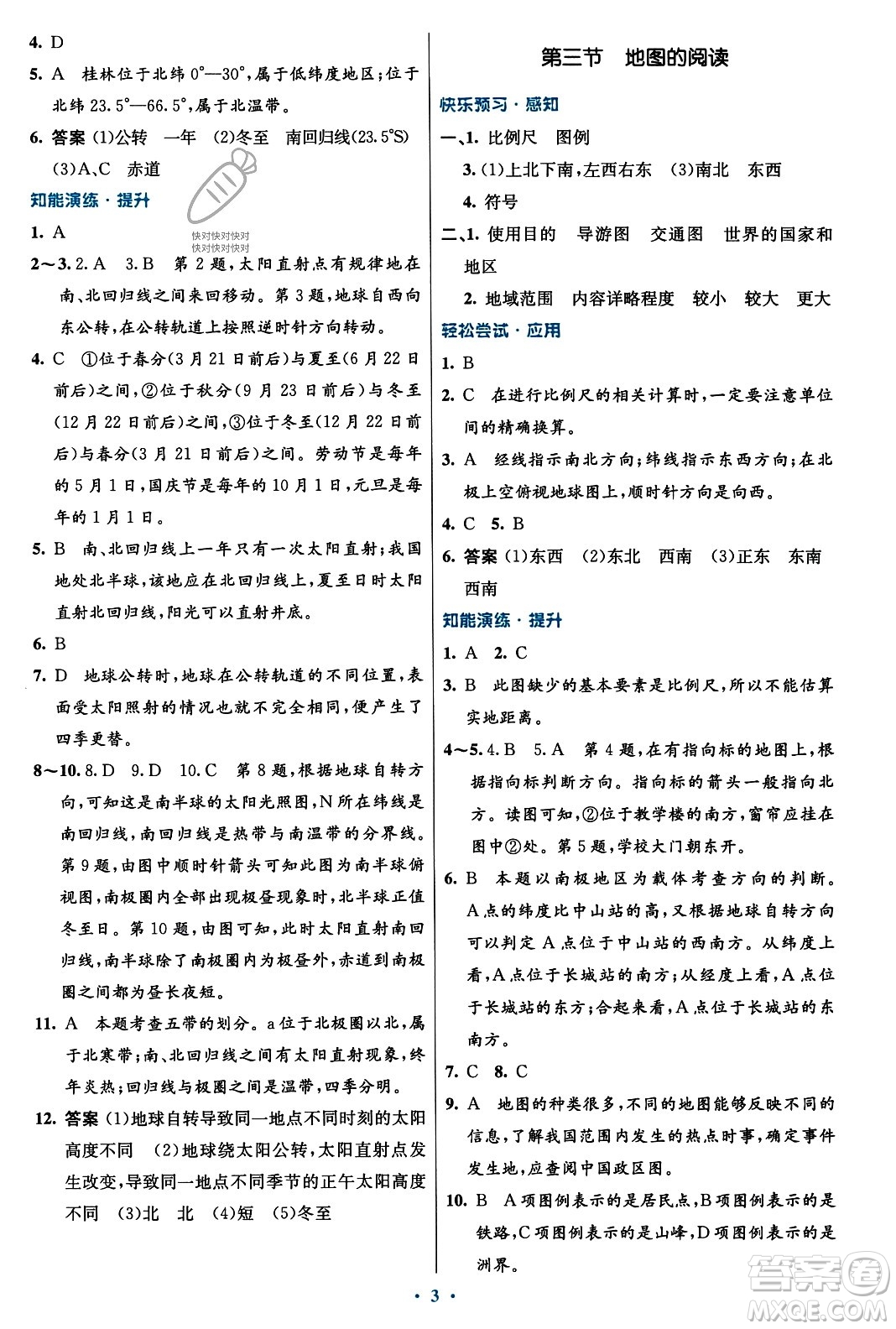 人民教育出版社2023年秋初中同步測控優(yōu)化設(shè)計(jì)七年級地理上冊人教版福建專版答案