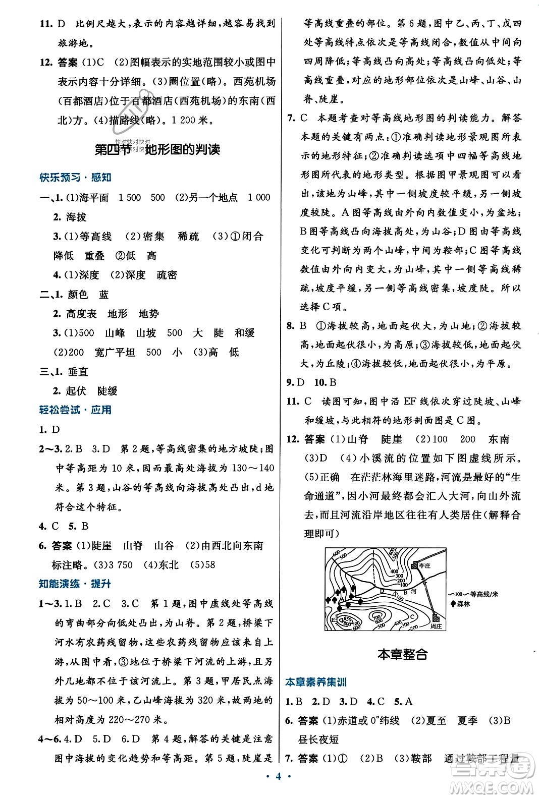 人民教育出版社2023年秋初中同步測控優(yōu)化設(shè)計(jì)七年級地理上冊人教版福建專版答案