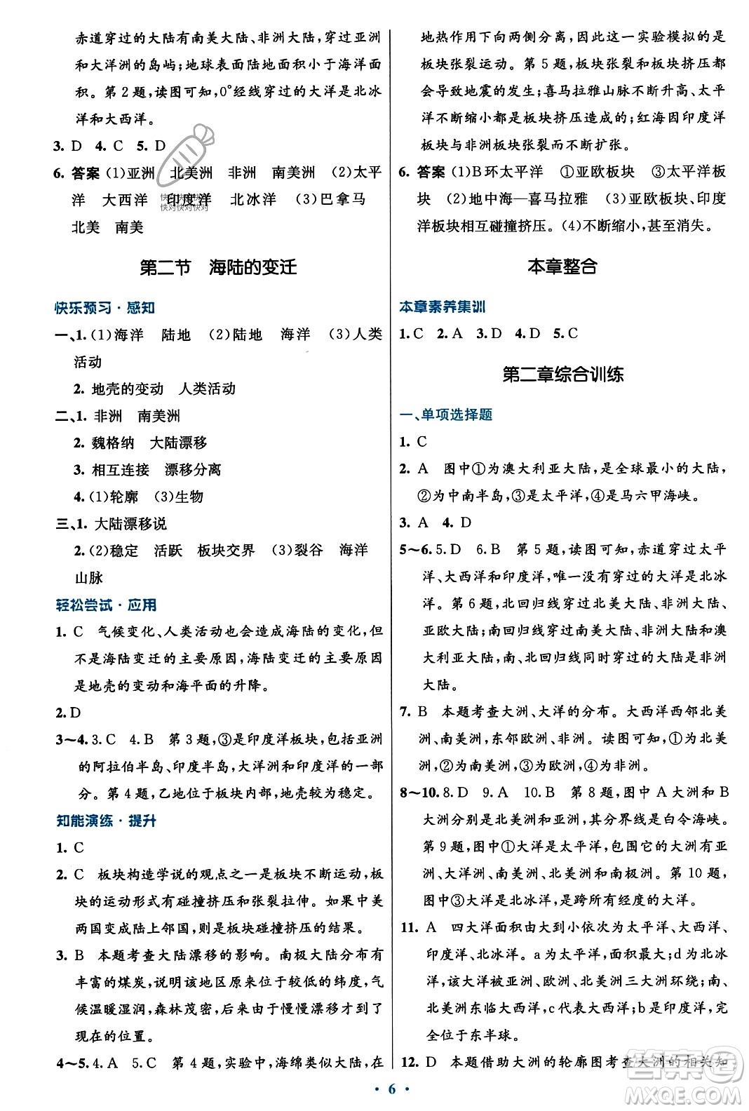 人民教育出版社2023年秋初中同步測控優(yōu)化設(shè)計(jì)七年級地理上冊人教版福建專版答案