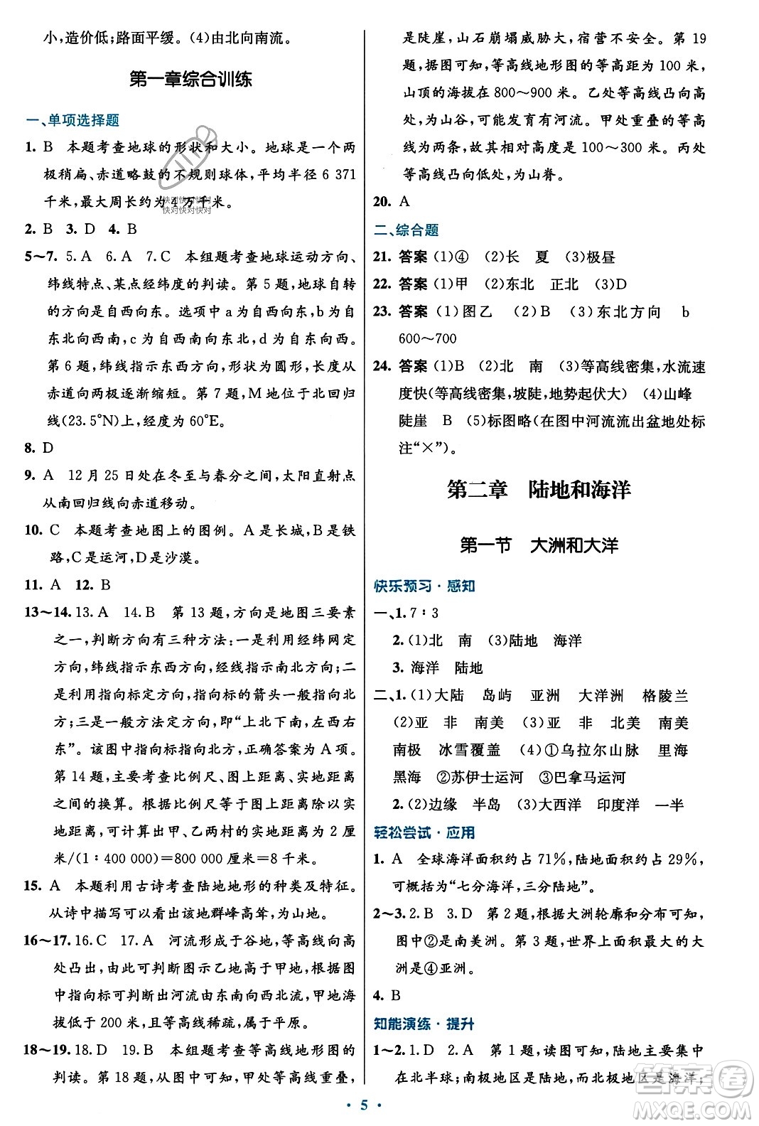 人民教育出版社2023年秋初中同步測控優(yōu)化設(shè)計(jì)七年級地理上冊人教版福建專版答案