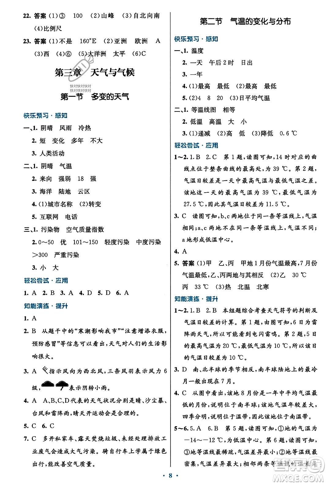 人民教育出版社2023年秋初中同步測控優(yōu)化設(shè)計(jì)七年級地理上冊人教版福建專版答案