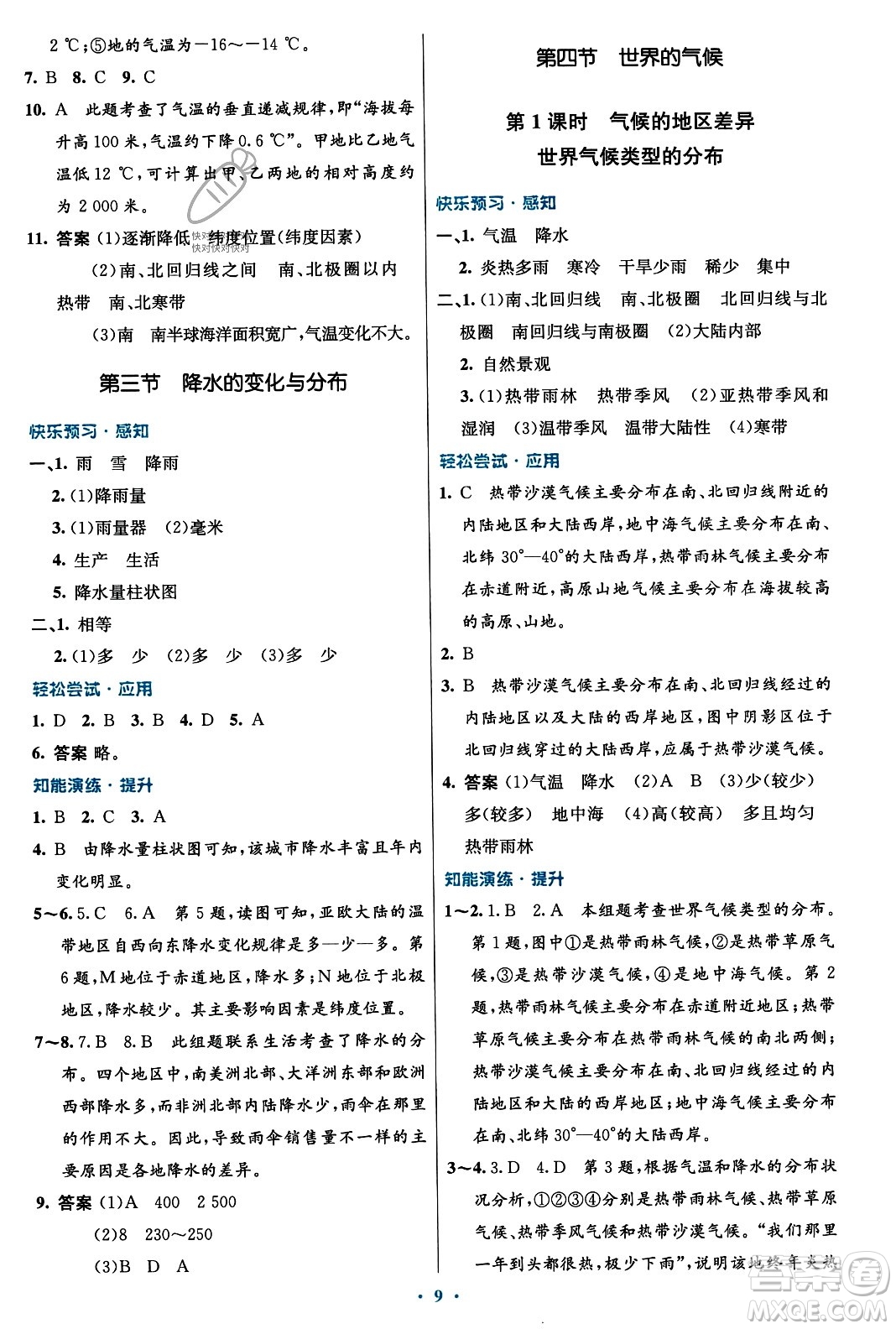 人民教育出版社2023年秋初中同步測控優(yōu)化設(shè)計(jì)七年級地理上冊人教版福建專版答案