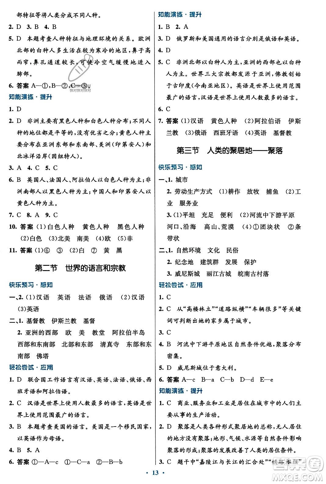 人民教育出版社2023年秋初中同步測控優(yōu)化設(shè)計(jì)七年級地理上冊人教版福建專版答案