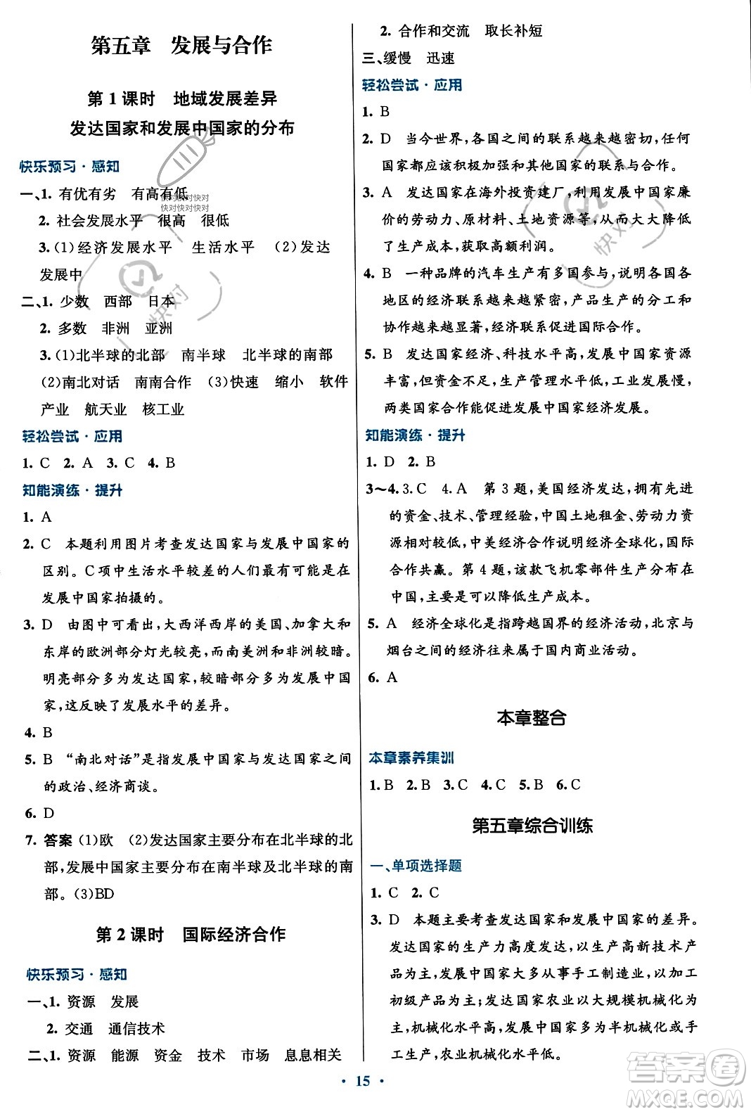 人民教育出版社2023年秋初中同步測控優(yōu)化設(shè)計(jì)七年級地理上冊人教版福建專版答案