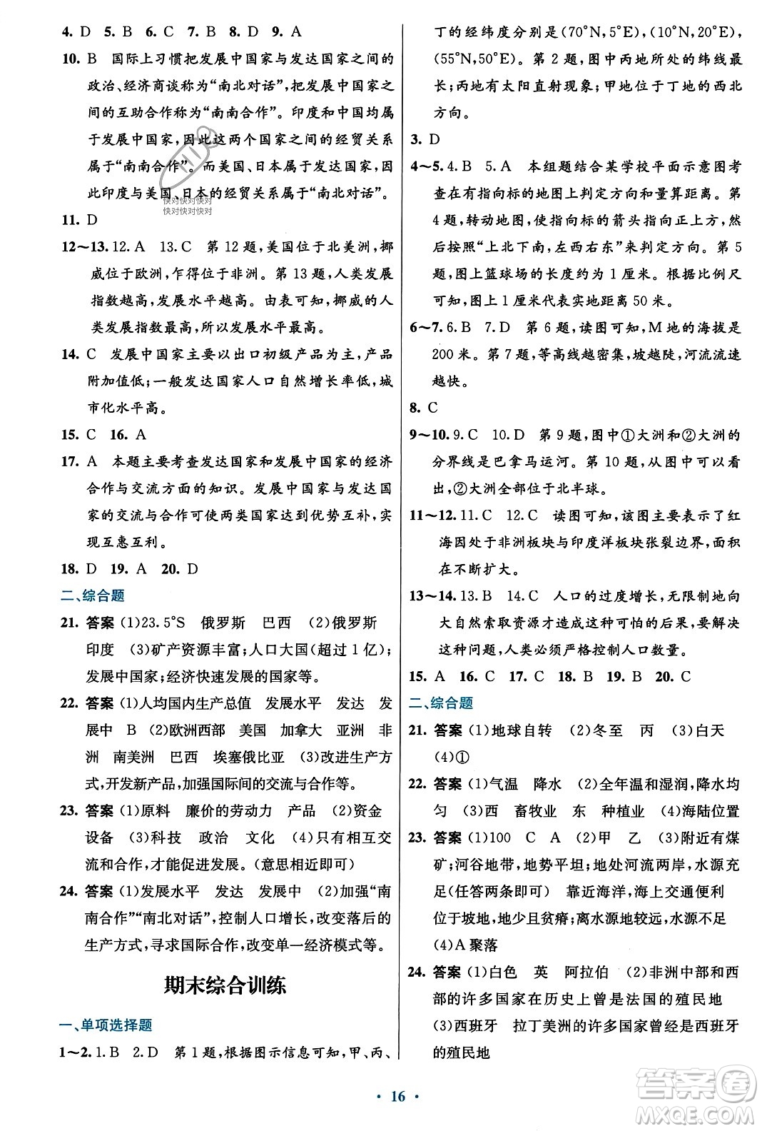 人民教育出版社2023年秋初中同步測控優(yōu)化設(shè)計(jì)七年級地理上冊人教版福建專版答案