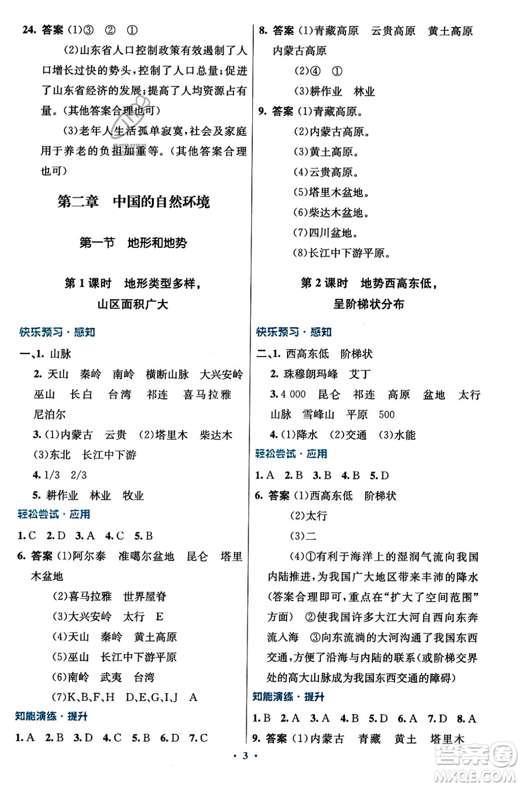 人民教育出版社2023年秋初中同步測控優(yōu)化設(shè)計八年級地理上冊人教版答案