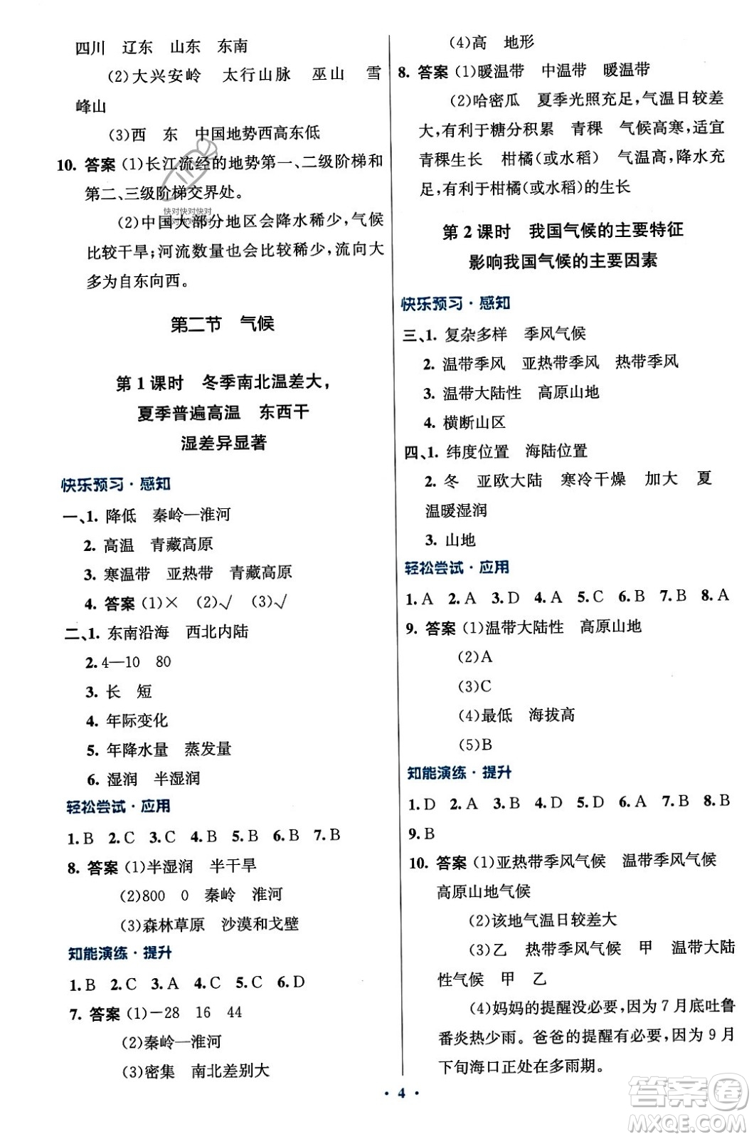 人民教育出版社2023年秋初中同步測控優(yōu)化設(shè)計八年級地理上冊人教版答案