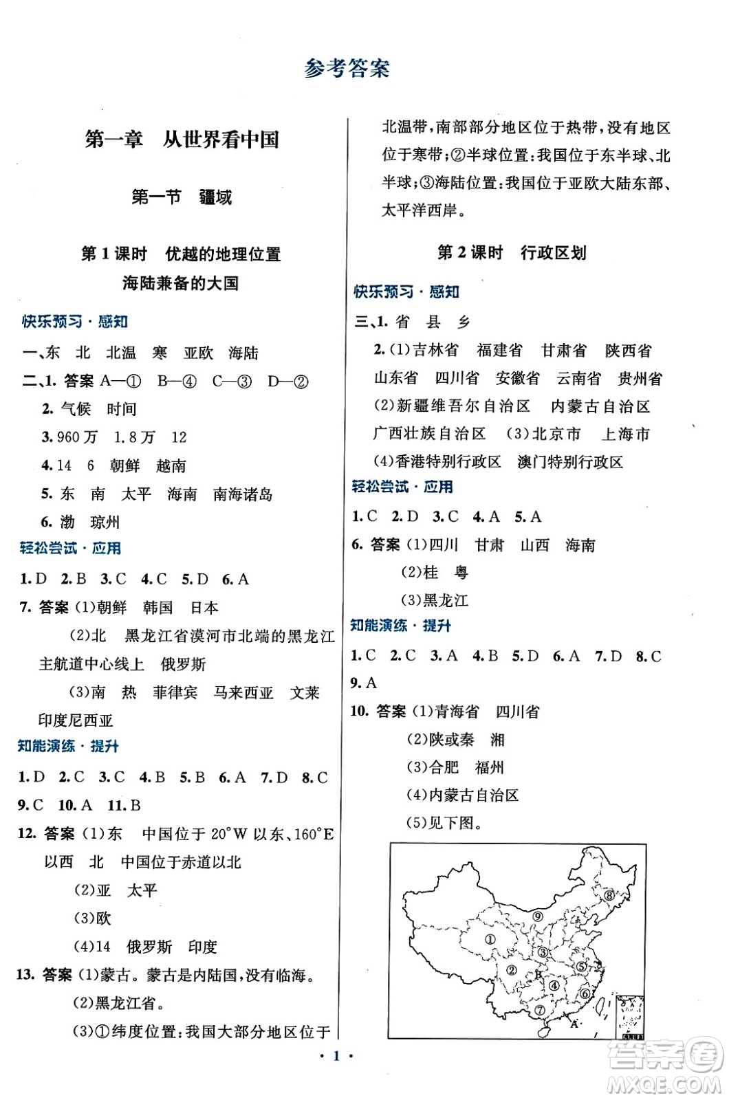 人民教育出版社2023年秋初中同步測控優(yōu)化設(shè)計八年級地理上冊人教版答案