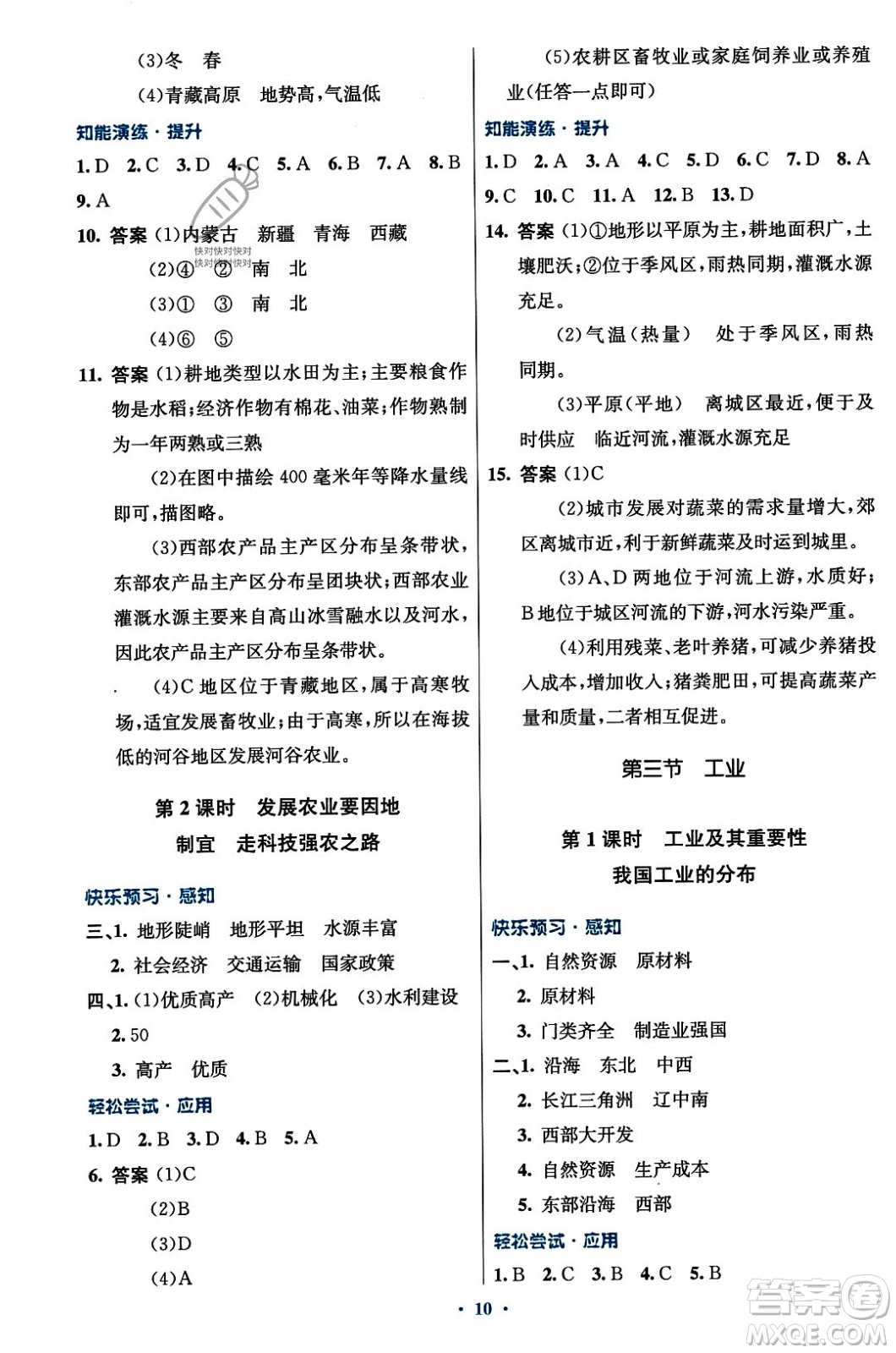 人民教育出版社2023年秋初中同步測控優(yōu)化設(shè)計八年級地理上冊人教版答案