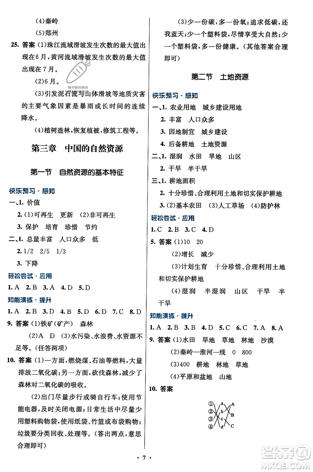 人民教育出版社2023年秋初中同步測控優(yōu)化設(shè)計八年級地理上冊人教版答案