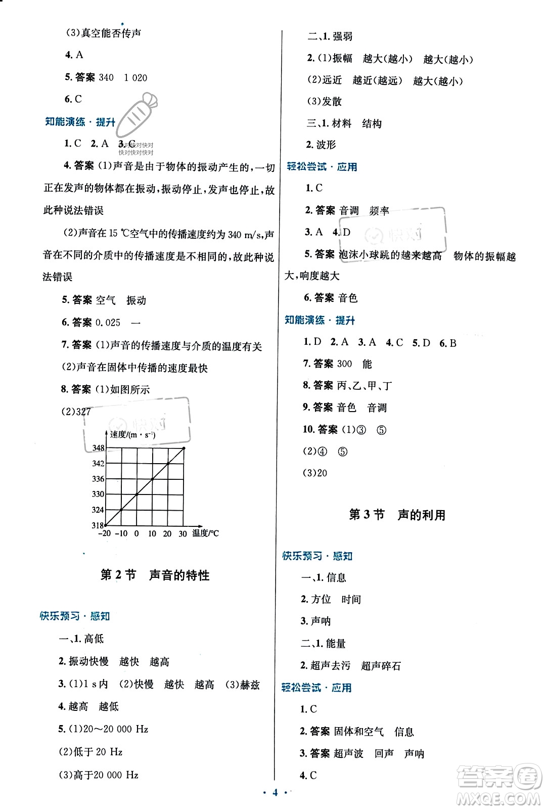 人民教育出版社2023年秋初中同步測控優(yōu)化設(shè)計八年級物理上冊人教版福建專版答案