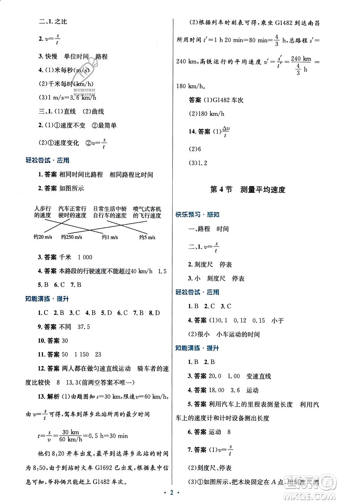 人民教育出版社2023年秋初中同步測控優(yōu)化設(shè)計八年級物理上冊人教版福建專版答案