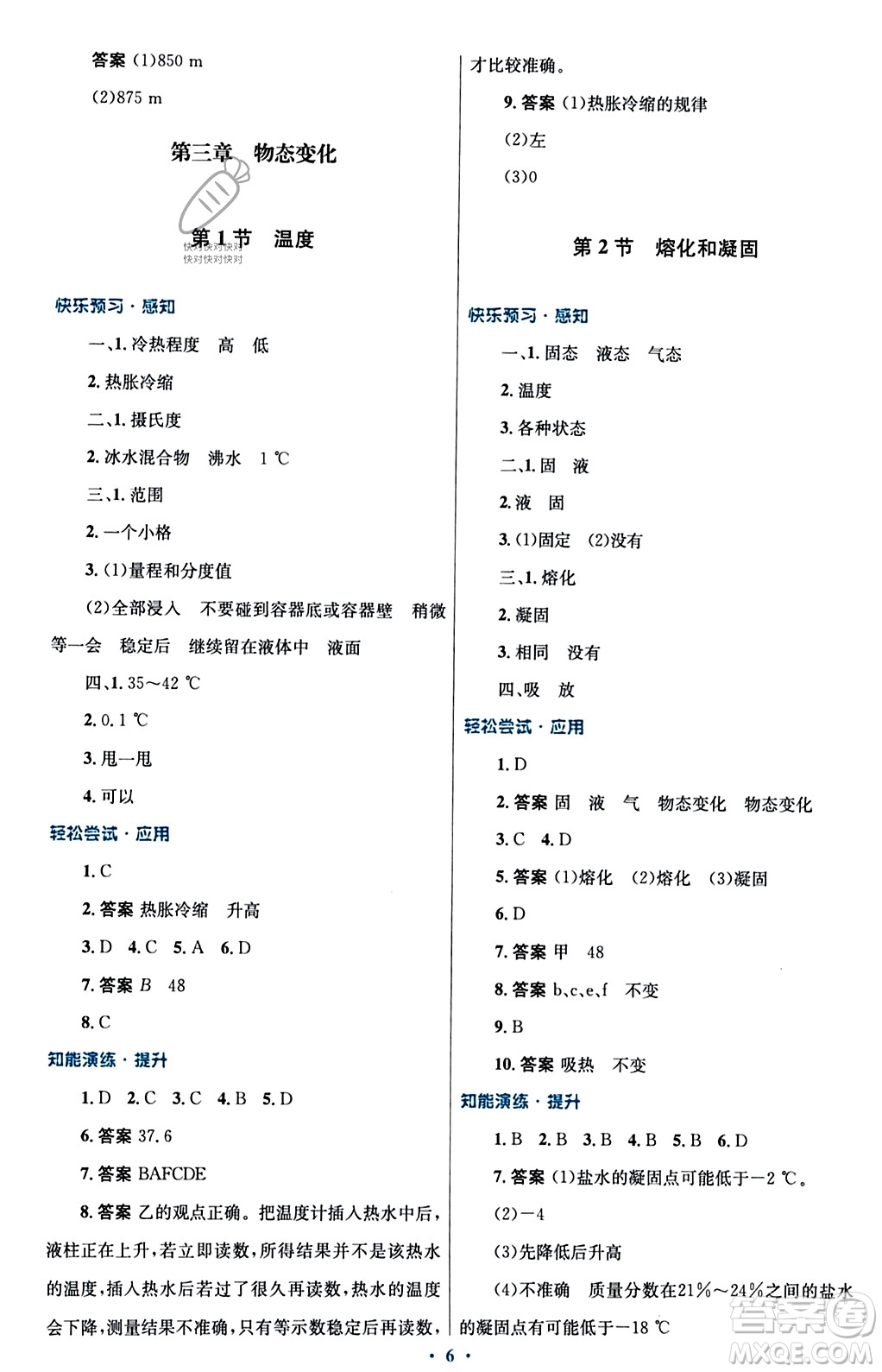 人民教育出版社2023年秋初中同步測控優(yōu)化設(shè)計八年級物理上冊人教版福建專版答案