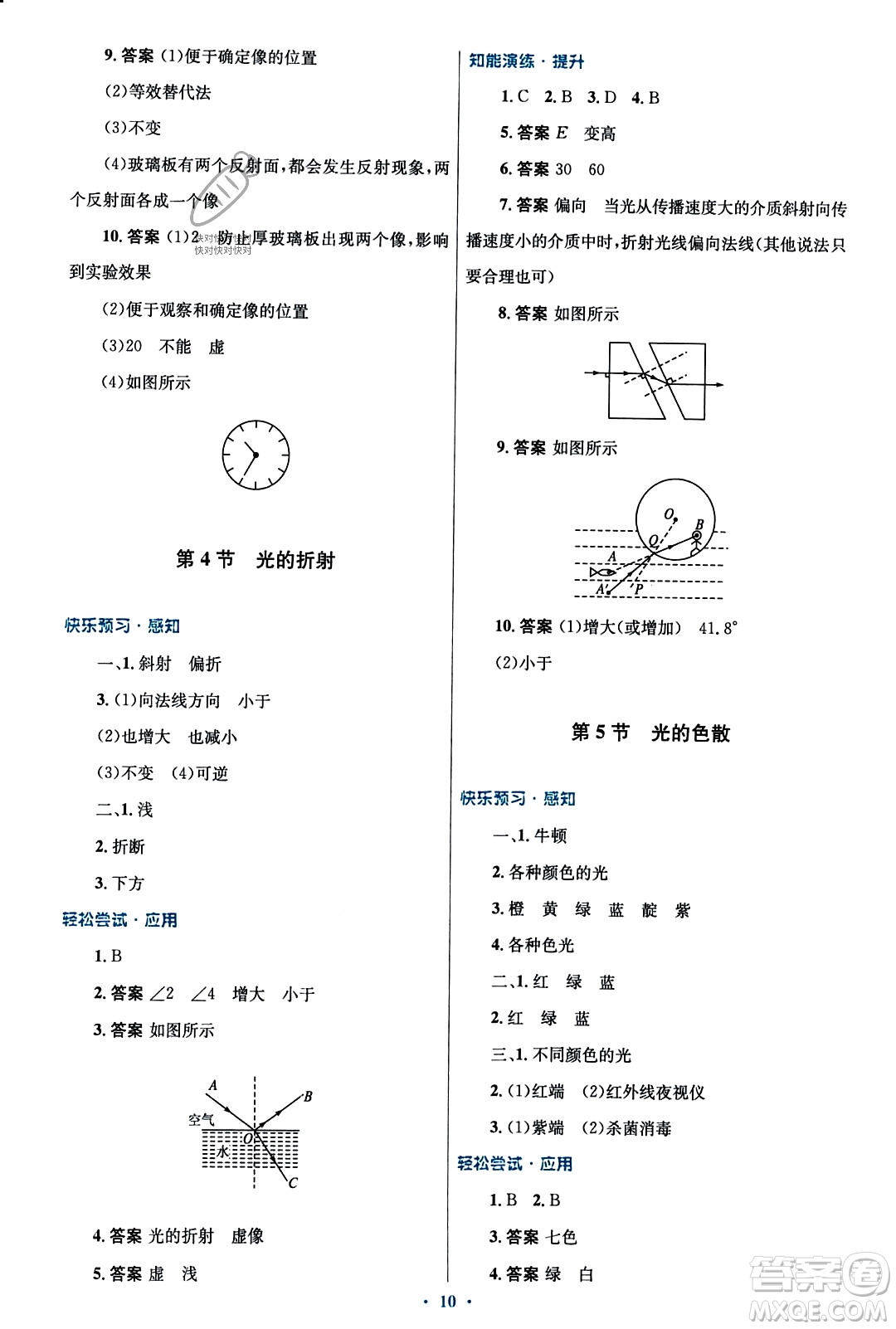 人民教育出版社2023年秋初中同步測控優(yōu)化設(shè)計八年級物理上冊人教版福建專版答案