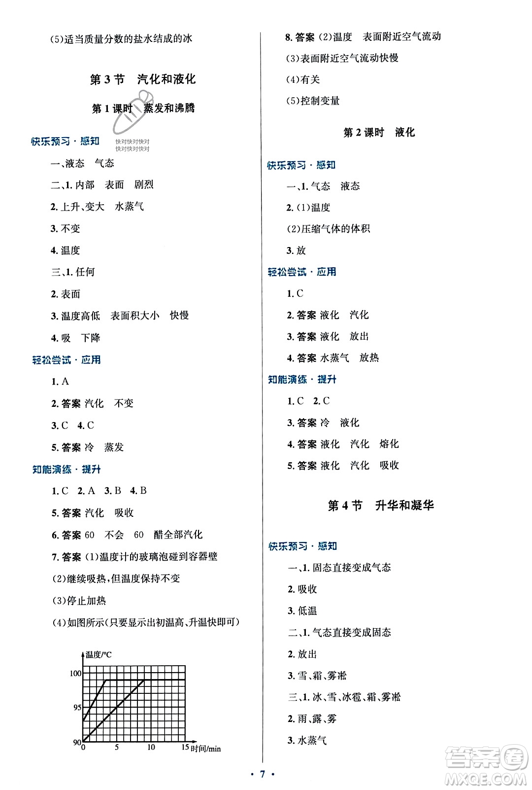 人民教育出版社2023年秋初中同步測控優(yōu)化設(shè)計八年級物理上冊人教版福建專版答案