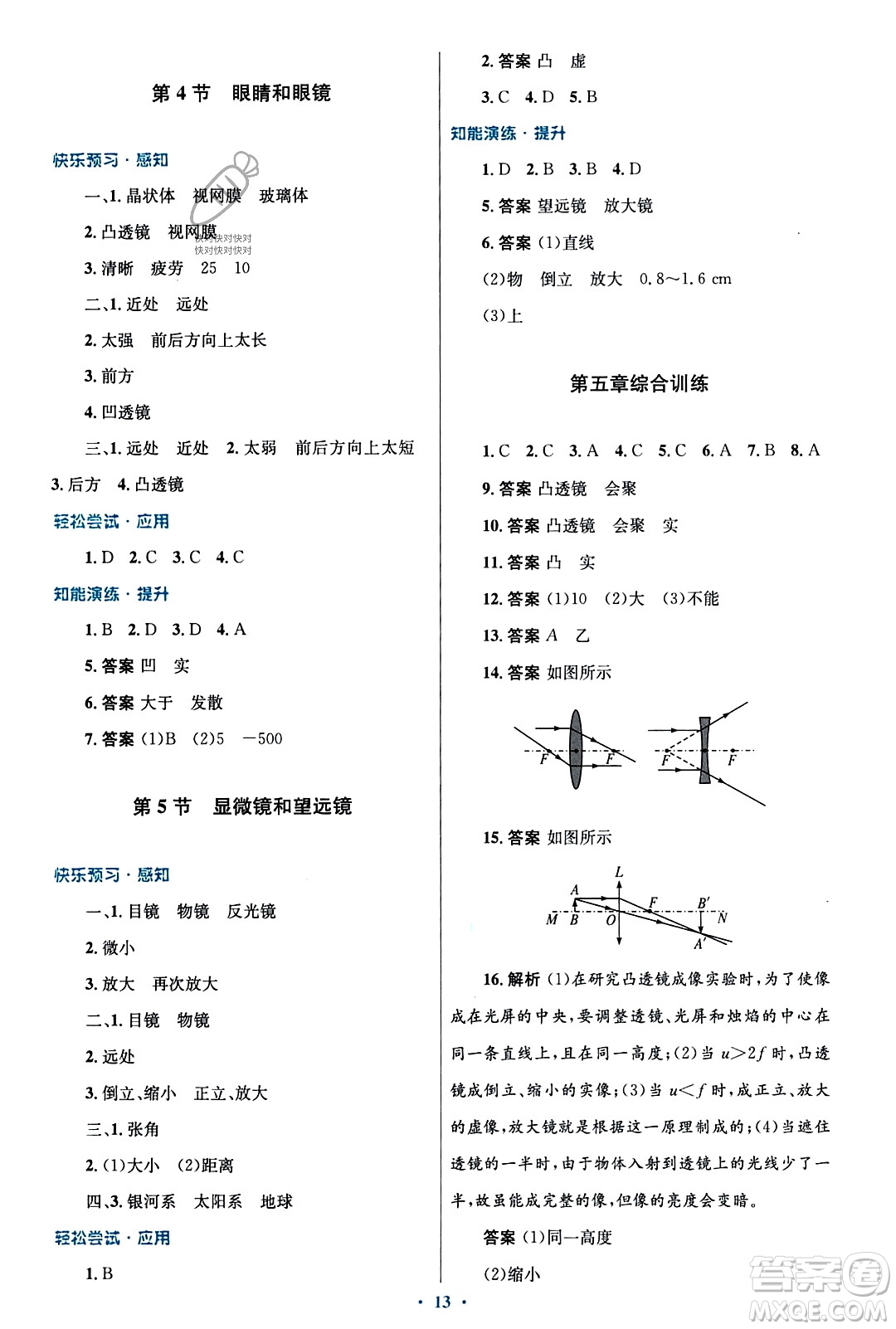 人民教育出版社2023年秋初中同步測控優(yōu)化設(shè)計八年級物理上冊人教版福建專版答案