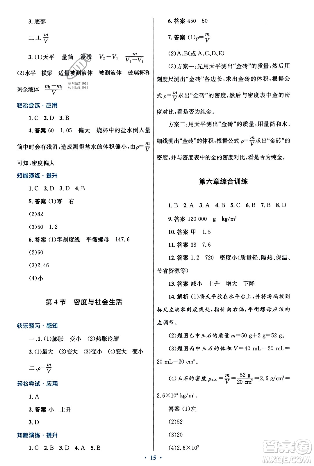 人民教育出版社2023年秋初中同步測控優(yōu)化設(shè)計八年級物理上冊人教版福建專版答案