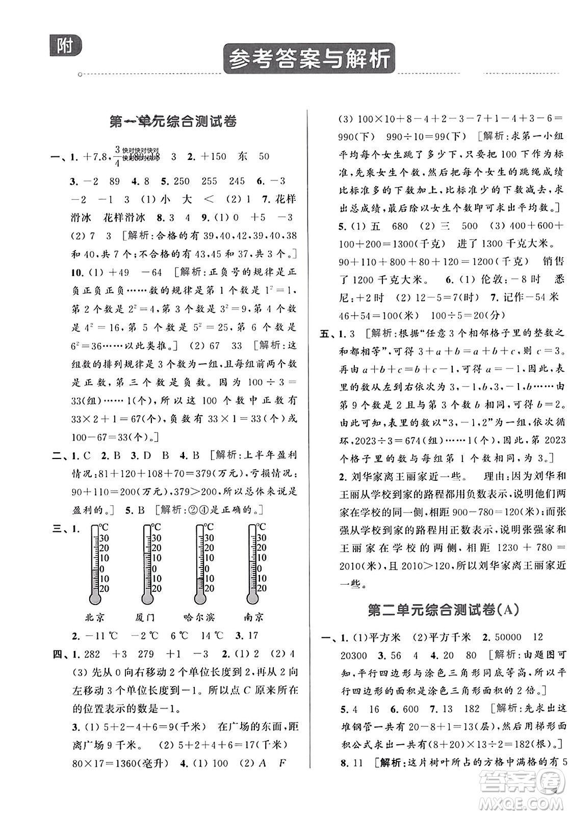 北京教育出版社2023年秋亮點(diǎn)給力大試卷五年級(jí)數(shù)學(xué)上冊(cè)江蘇版答案