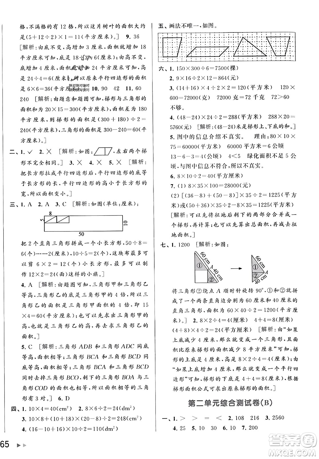 北京教育出版社2023年秋亮點(diǎn)給力大試卷五年級(jí)數(shù)學(xué)上冊(cè)江蘇版答案