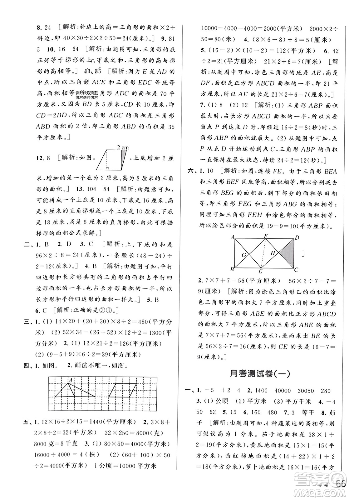 北京教育出版社2023年秋亮點(diǎn)給力大試卷五年級(jí)數(shù)學(xué)上冊(cè)江蘇版答案