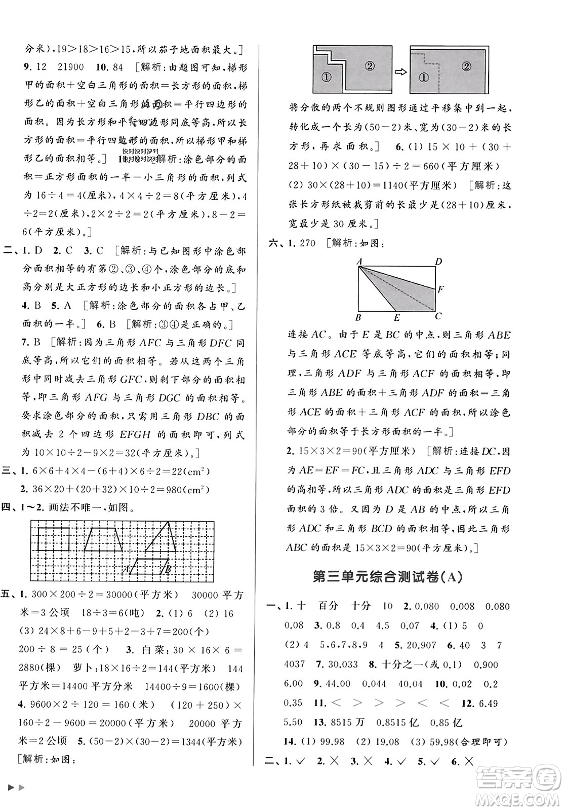 北京教育出版社2023年秋亮點(diǎn)給力大試卷五年級(jí)數(shù)學(xué)上冊(cè)江蘇版答案