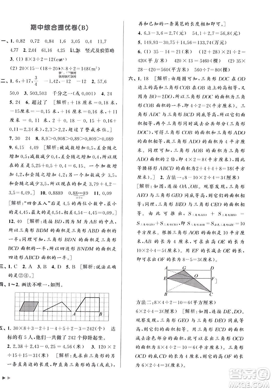 北京教育出版社2023年秋亮點(diǎn)給力大試卷五年級(jí)數(shù)學(xué)上冊(cè)江蘇版答案