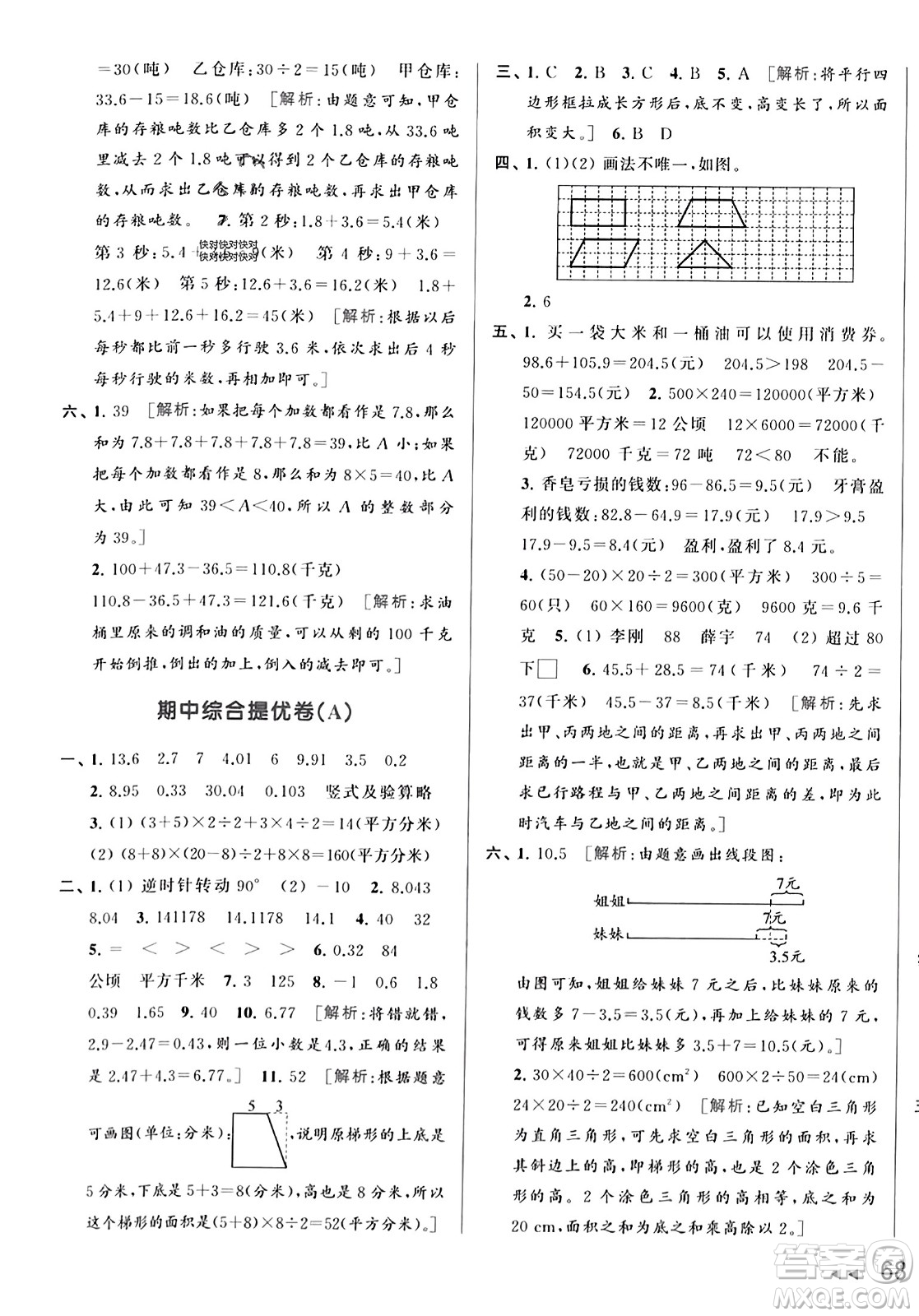 北京教育出版社2023年秋亮點(diǎn)給力大試卷五年級(jí)數(shù)學(xué)上冊(cè)江蘇版答案