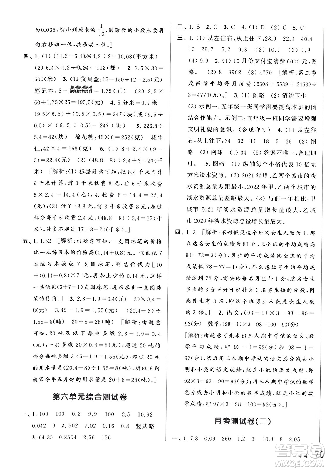 北京教育出版社2023年秋亮點(diǎn)給力大試卷五年級(jí)數(shù)學(xué)上冊(cè)江蘇版答案