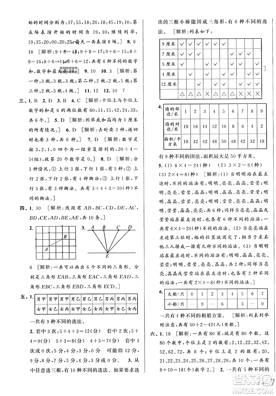 北京教育出版社2023年秋亮點(diǎn)給力大試卷五年級(jí)數(shù)學(xué)上冊(cè)江蘇版答案