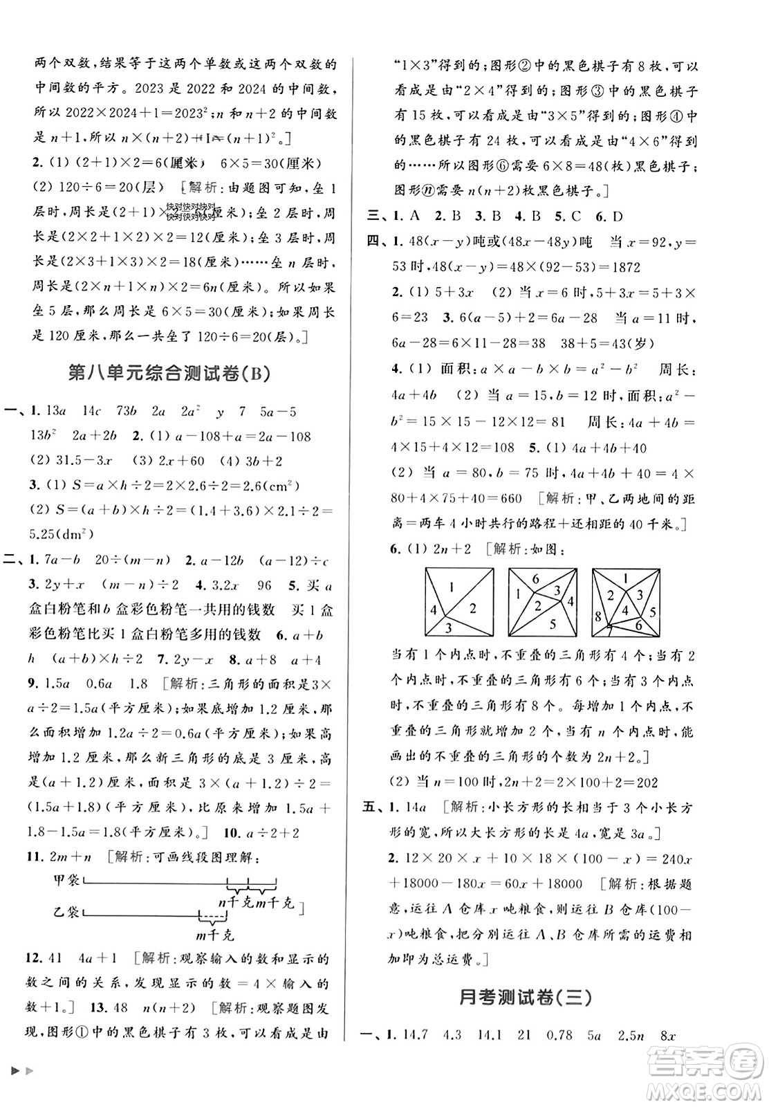 北京教育出版社2023年秋亮點(diǎn)給力大試卷五年級(jí)數(shù)學(xué)上冊(cè)江蘇版答案